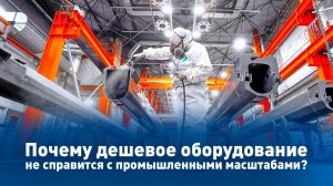 Окрасочные линии СПК ГРУПП VS Дешевое оборудование