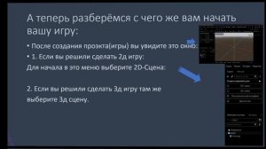 Короткий гайд по основам Godot