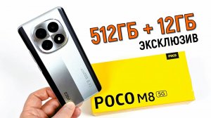 POCO M8: лучший бюджетный смартфон 2026 года?