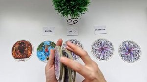 РАК таро прогноз на ИЮЛЬ , АВГУСТ, СЕНТЯБРЬ 2026🌷 3 триместр года! Главные события периода