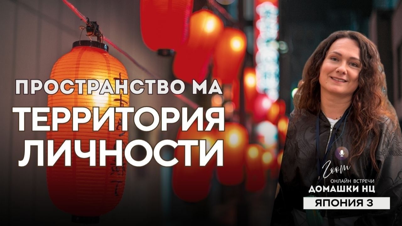 7.  ДОМAШКА НЦ _ ПРОСТРАНСТВО МА_ ТЕРРИТОРИЯ ЛИЧНОСТИ  @in_heaven 