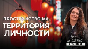 7.  ДОМAШКА НЦ _ ПРОСТРАНСТВО МА_ ТЕРРИТОРИЯ ЛИЧНОСТИ  @in_heaven 