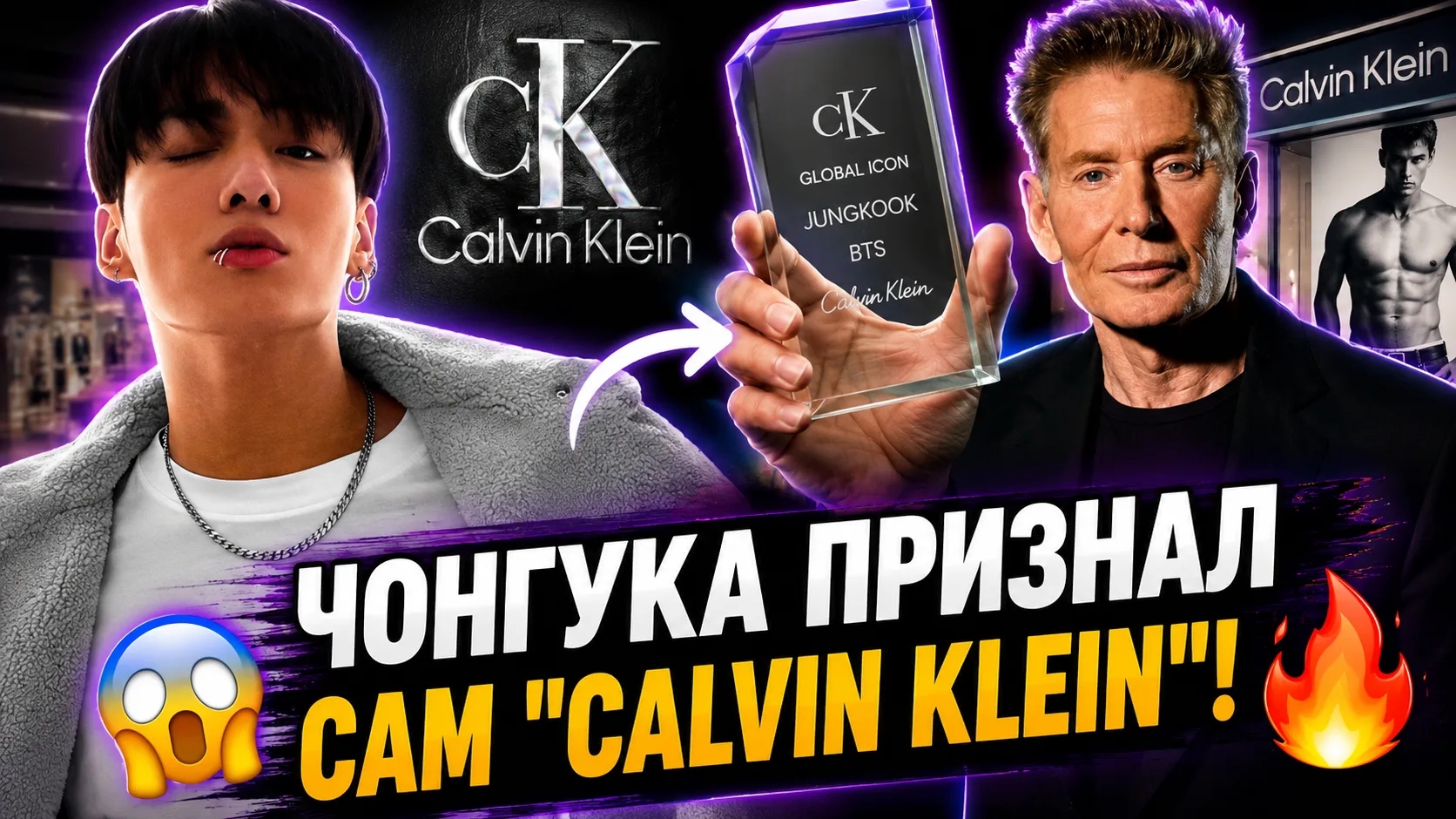 😱🔥 "Calvin Klein" признал силу Чонгука… Арми гордятся! смотреть онлайн