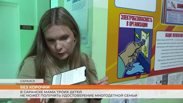 В Саранске мама троих детей не может получить удостоверение многодетной семьи