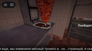 играю в шаурмечьную