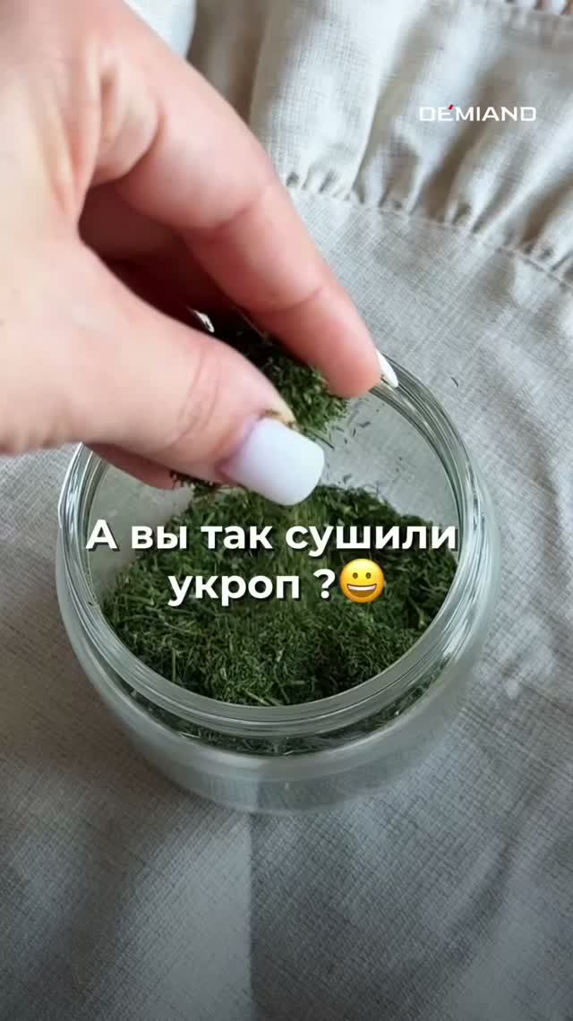 Сушенный укроп в аэрогриле ✨