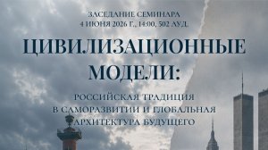 Доклад А.А. Кара-Мурзы «Иосиф Бродский: из петербургско-советского мира — в англо-американский»