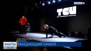 Пластический спектакль «Орфей. Шепот в сумерках» покажут в Краснодаре