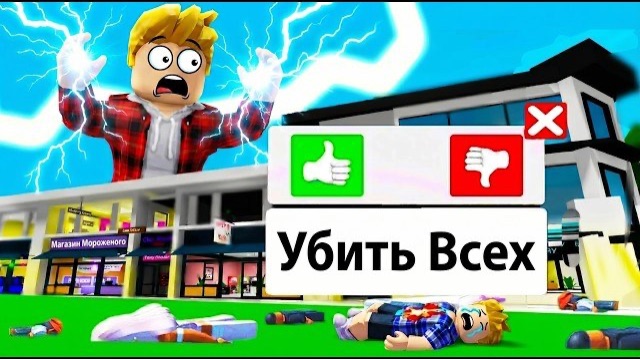 Использую РЕЖИМ БОГА в Brookhaven Роблокс! (Роблокс БРУКХЕЙВЕН🏡)