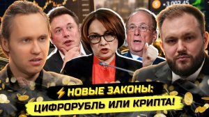 ИВАНОВ Павел. КРИПТОЮРИСТ О НОВОЙ ФИНАНСОВОЙ РЕАЛЬНОСТИ, МАХИНАЦИЯХ И ЦИФРОВОМ КОНТРОЛЕ. Денис