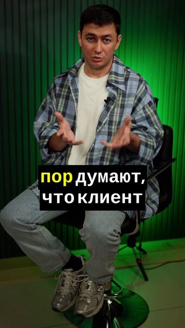 Как ты теряешь 9 из 10 клиентов