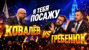 Михаил Гребенюк. Что он продает на 2 миллиарда?