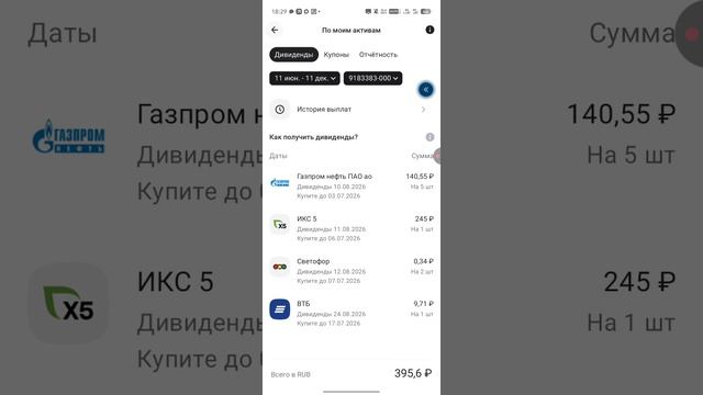 Купил Акцию ИКС 5 по сниженной стоимости , купил Акции Газпромнефть и Акции Светофор Эфирдо 18:34:38 смотреть онлайн
