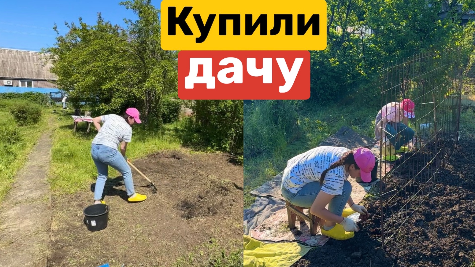 2 серия / КУПИЛИ ДАЧУ / Чистим заросший участок / Посадили огурцы смотреть онлайн