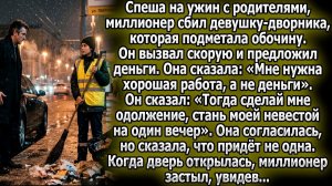 Миллионер сбил дворника. Она попросила работу | Истории из жизни | Реальные истории