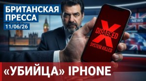 «Один высланный мигрант» и «Монстр на свободе» 11/06/26(UK Russian News)