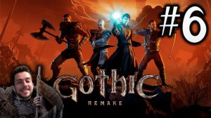 Gothic Remake НОВАЯ ГОТИКА ПРОХОЖДЕНИЕ НА РУССКОМ #6