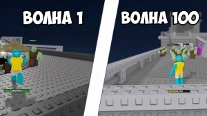 ПЕРВЫЙ РАЗ ИГРАЮ В SURVIVE ZOMBIE ARENA! 🔥 | ПРОЖИЛ 100 ВОЛН? 😱