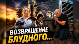 КАК ВЫЖИВАЮТ РУССКОЯЗЫЧНЫЕ НА ЗАГНИВАЮЩЕМ ЗАПАДЕ: Я вернулся на трак.