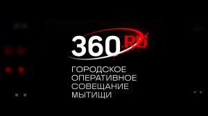 Городское оперативное совещание 10.06.2026.