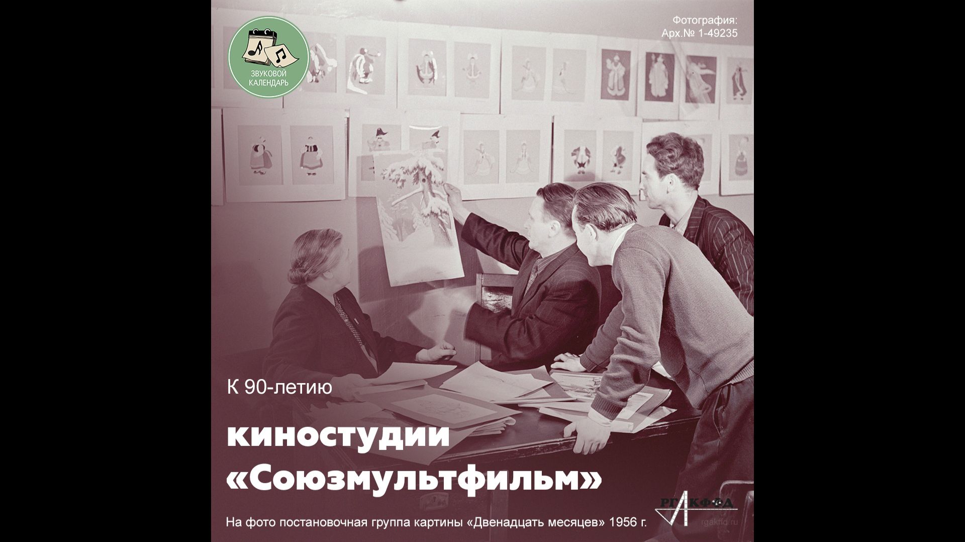 Звуковой календарь 10.06.2026 смотреть онлайн