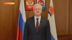 ГУБЕРНАТОР КАМЧАТКИ ВЛАДИМИР СОЛОДОВ ПОЗДРАВИЛ ЖИТЕЛЕЙ КРАЯ С ДНЁМ РОССИИ • ПРЯМАЯ РЕЧЬ