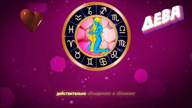 Любовный гороскоп на 12 июня 2026 года смотреть онлайн