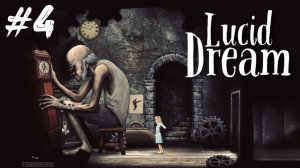 Lucid Dream прохождение #4 Часовщик Света