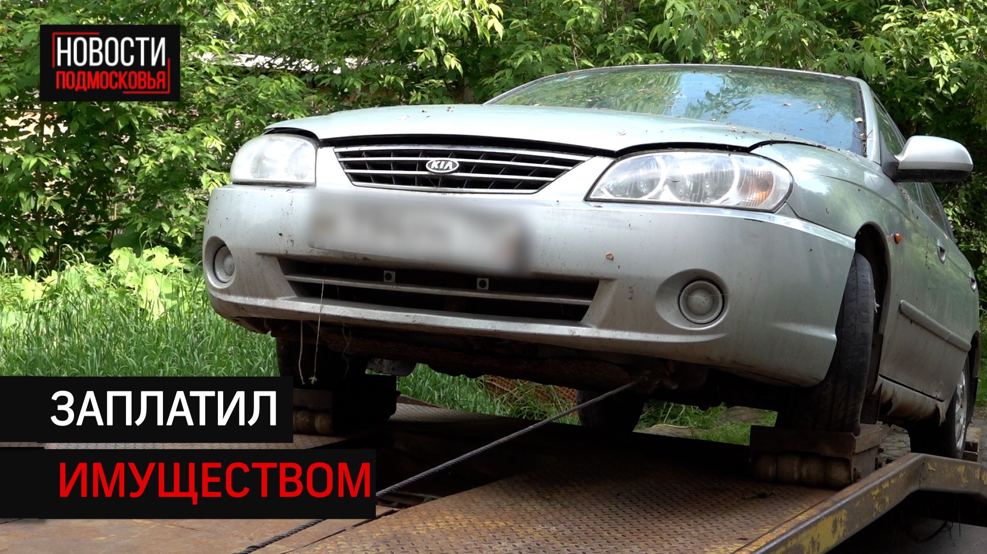 У жителя Солнечногорска арестовали авто за долги по коммуналке