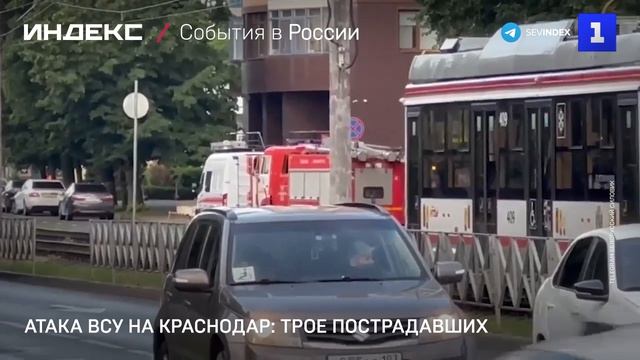Атака ВСУ на Краснодар: трое пострадавших