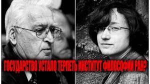 Государство устало терпеть Институт философии РАН? Философ А.Коробов-Латынцев, к.ф. н., офицер ВС РФ