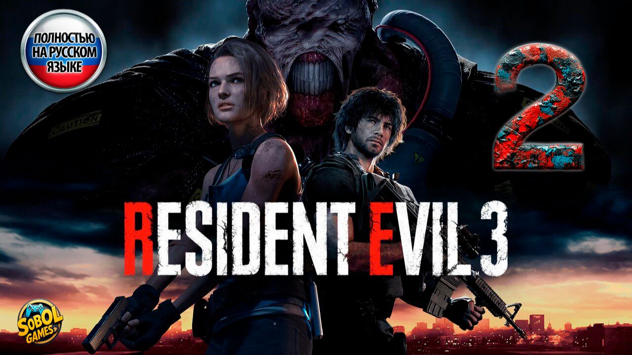 Прохождение Resident Evil 3 Remake | Часть #2 | Джилл Валентайн смотреть онлайн
