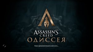 Assassin's Creed Odyssey вторую локацию завершил идем дальше ) #5