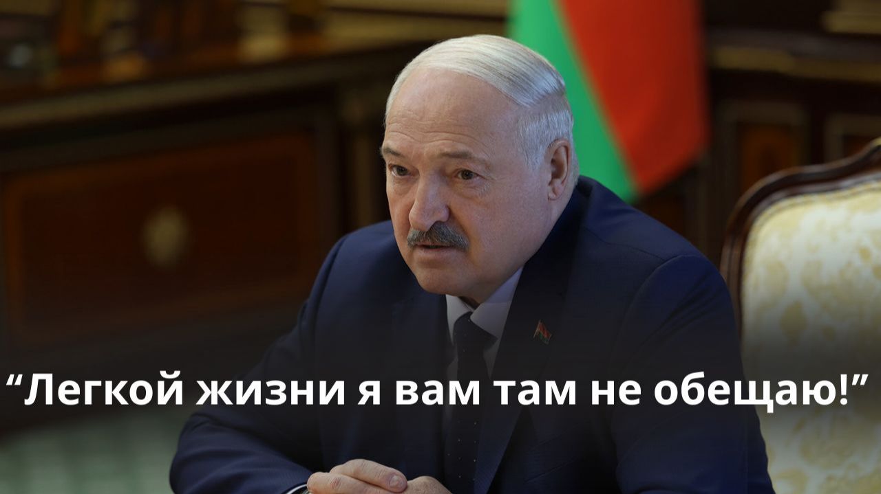 Лукашенко: 