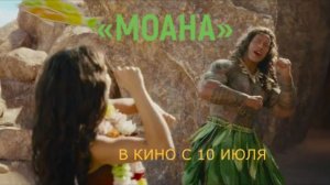 «Моана» — Финальный Русский трейлер (4K Дубляж, 2026) | Дуэйн Джонсон, Disney