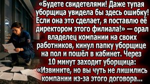 Спорим,уборщица найдет ошибку! Найдет—станет директором! | Истории из жизни | Реальные истории