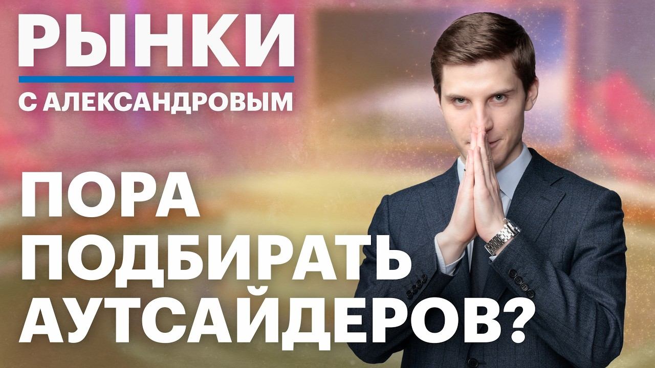 Новые данные по инфляции: ждать ли роста цен? Инвестидеи в облигациях: ОФЗ или корпоративные бонды?