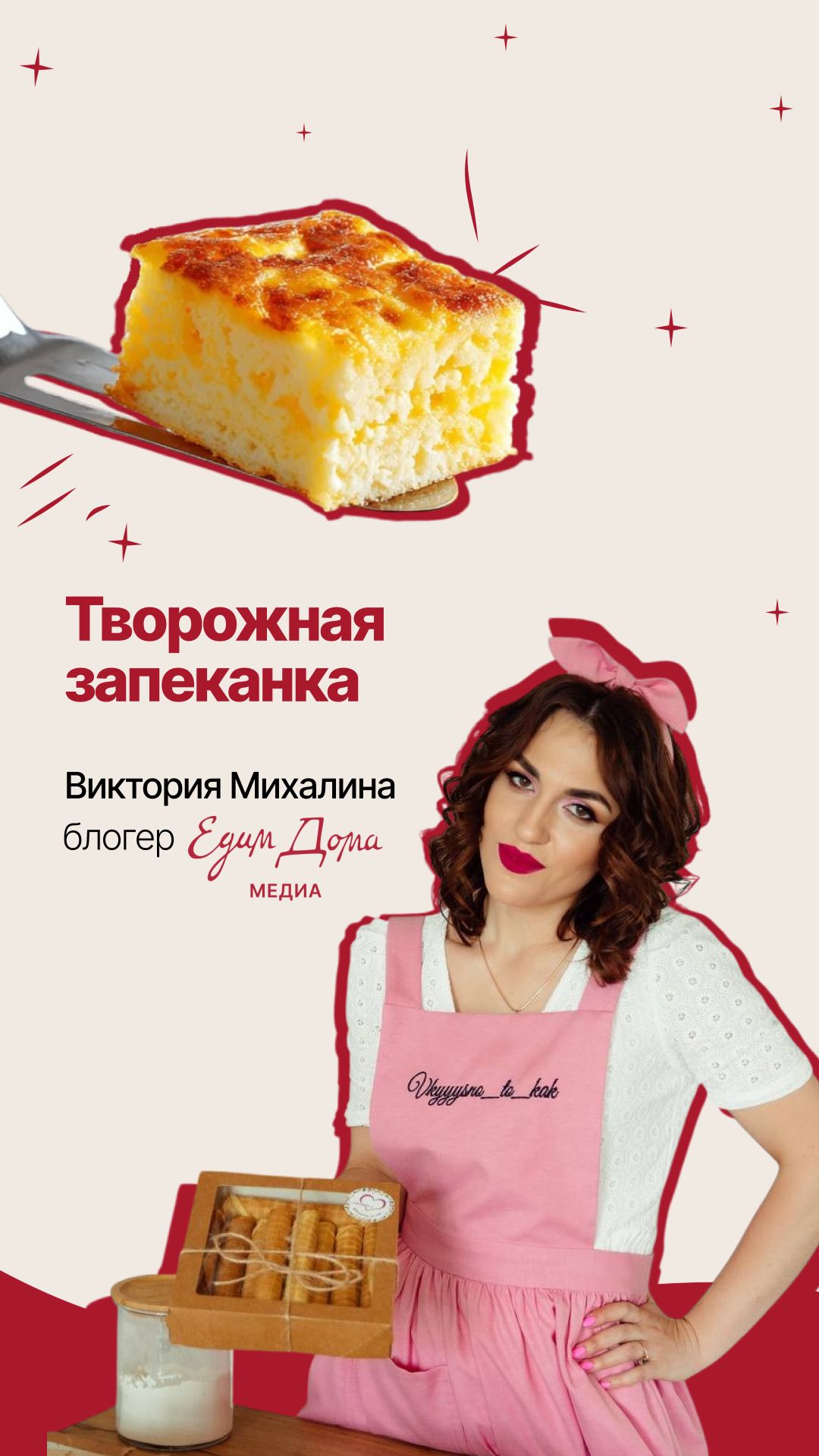 Простая вкусная творожная запеканка