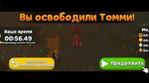 Я спас 4 медведей в Черепахограде.