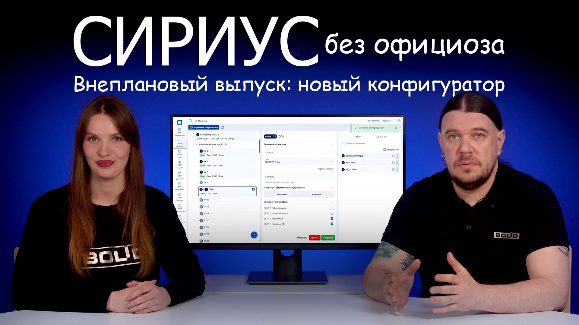 Сириус без официоза: Внеплановый выпуск - новый конфигуратор