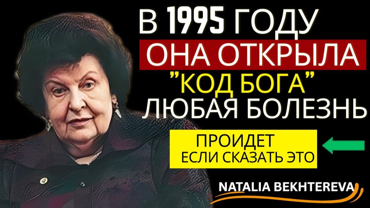 ВРАЧИ НЕ ВЕРЯТ! Метод БЕХТЕРЕВОЙ работает на 1000% СРАЗУ – СОХРАНИ ПАМЯТЬ БЫСТРО смотреть онлайн