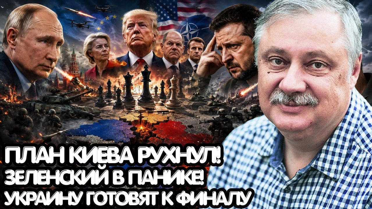 Дмитрий Евстафьев¦Большая игра началась!Перемирие Путина разрушило план Киева и спутало карты Запада