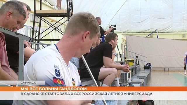 В Саранске стартовала X Всероссийская летняя универсиада