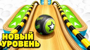 Going Balls | прохождение уровня 1021 | спидран