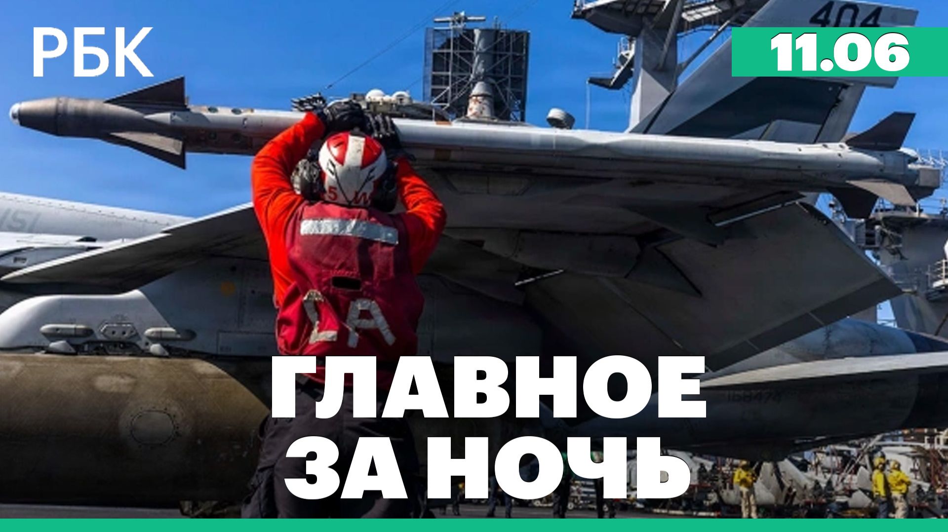 Вторая волна беспорядков в Северной Ирландии. США вновь ударили по Ирану