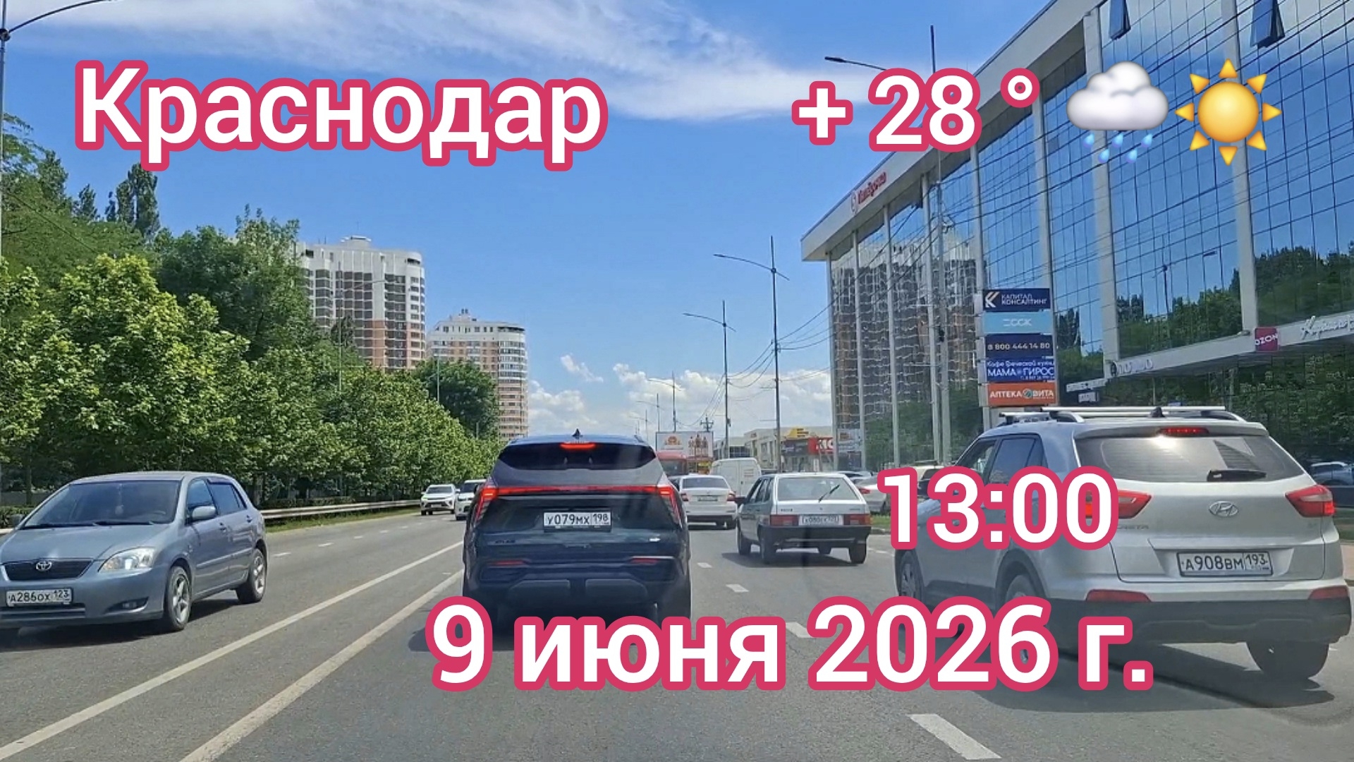 Краснодар - дорога в аэропорт - 9 июня 2026 г.