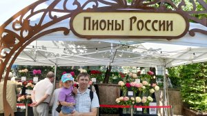 Выставка «Пионы России» 2026 в Москве