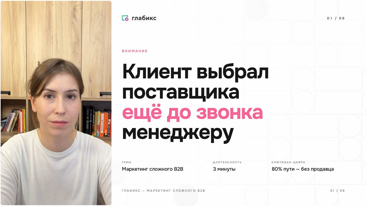 Маркетинг сложных B2B-продуктов для CMO ИТ-вендора