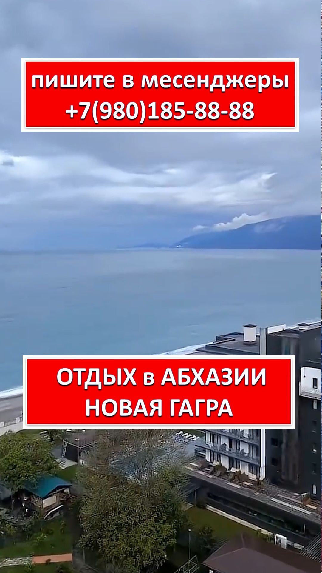 ОТДЫХ В АБХАЗИИ. НОВАЯ ГАГРА