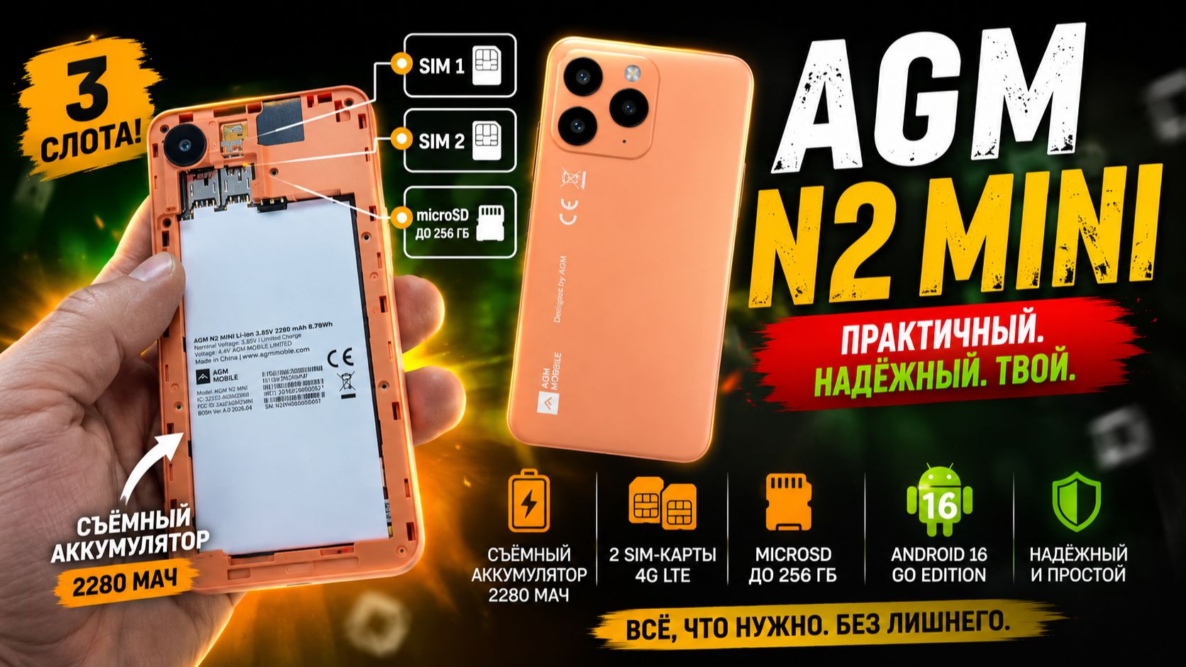 AGM N2 Mini — СЪЁМНАЯ БАТАРЕЯ И 3 СЛОТА! Таких смартфонов почти не осталось смотреть онлайн